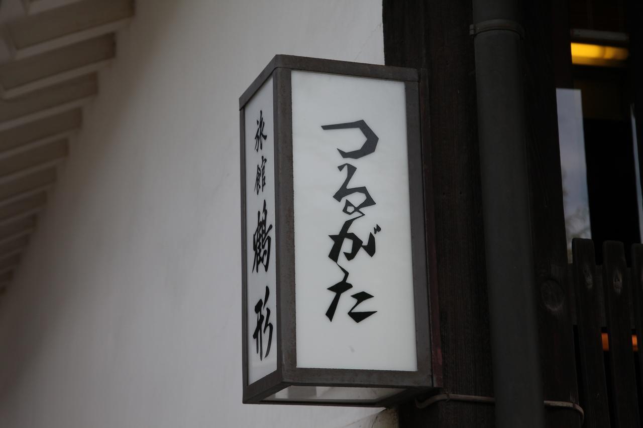 Ryori Ryokan Tsurugata Kurashiki Exterior photo